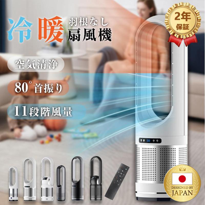 2026冷暖兼用・羽根なし】セラミックヒーター 羽なし タワーファン 温