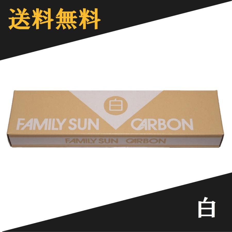 黒田光線 FAMILY SUN CARBON 白 10本入り コウケントー光線治療器用