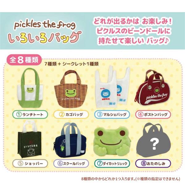 218704-25 かえるのピクルス いろいろバッグ 単品 pickles the frog