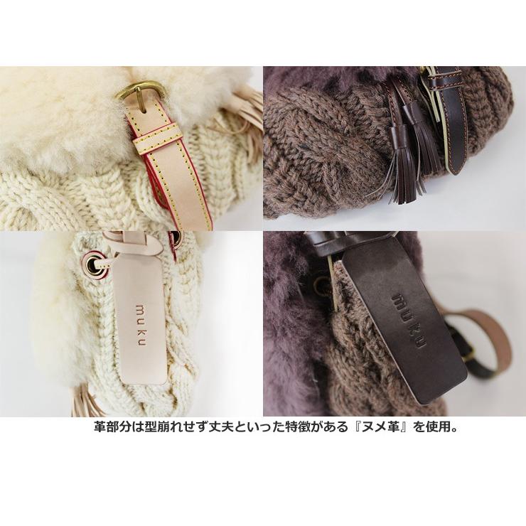 ムートンバッグ モンテローザ ムク ナチュラル ムートン＆ニット