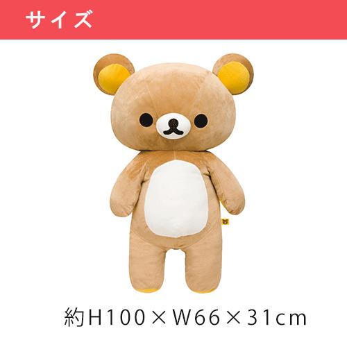 送料無料】リラックマ ぬいぐるみ 特大サイズ 100cm ギフト 誕生日