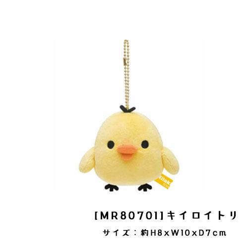 ぶらさげぬいぐるみ リラックマ コリラックマ キイロイトリ ゆるっと