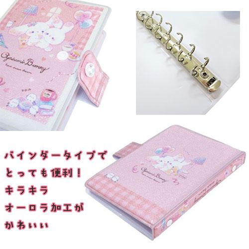 71090 マイシールバインダー おやすみバニー シール帳 シール交換