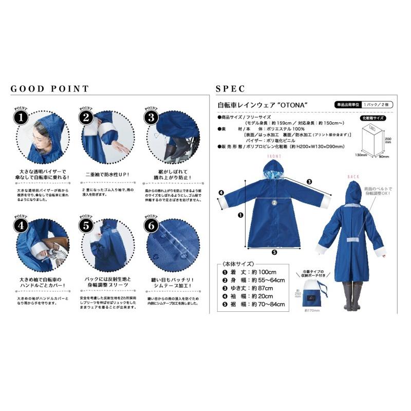 自転車レインウェアOTONA フラワー チェック ドット ストライプ