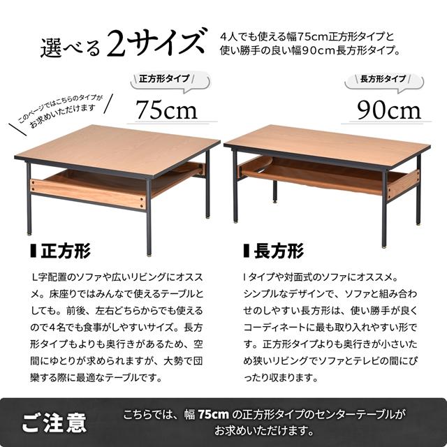 大人の魅力 ミッドセンチュリー センターテーブル 正方形 75×75 ロー