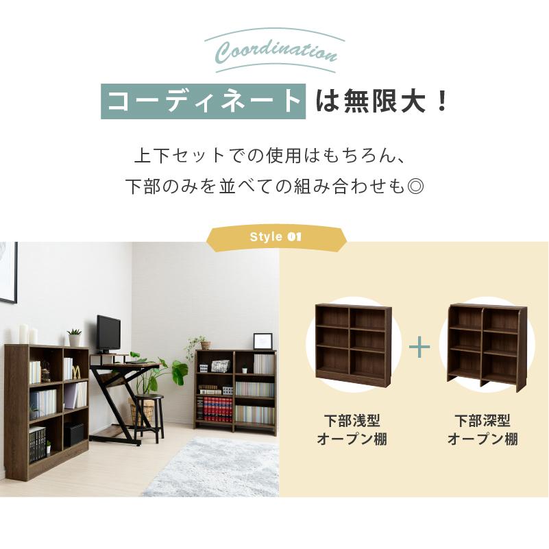 moca company Onebell 上下セット 書棚 本棚 スリム 深型 幅90cm 木製