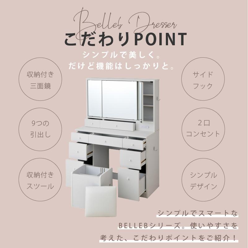 moca company BELLEB 三面鏡 ドレッサー 幅90cm コンパクト デスク