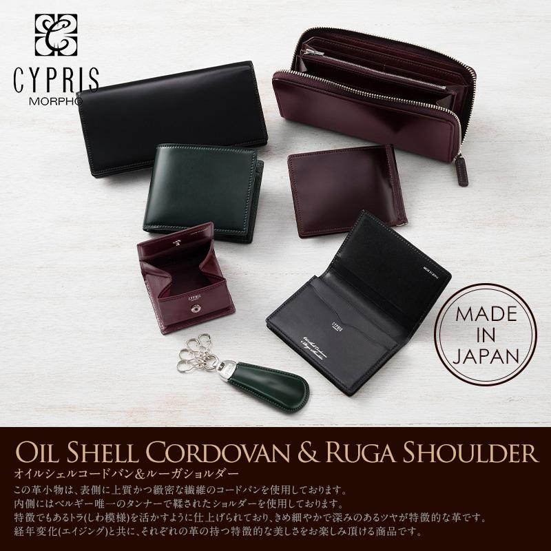 CYPRIS（キプリス） コードバン 名刺入れ メンズ 日本製 オイルシェル