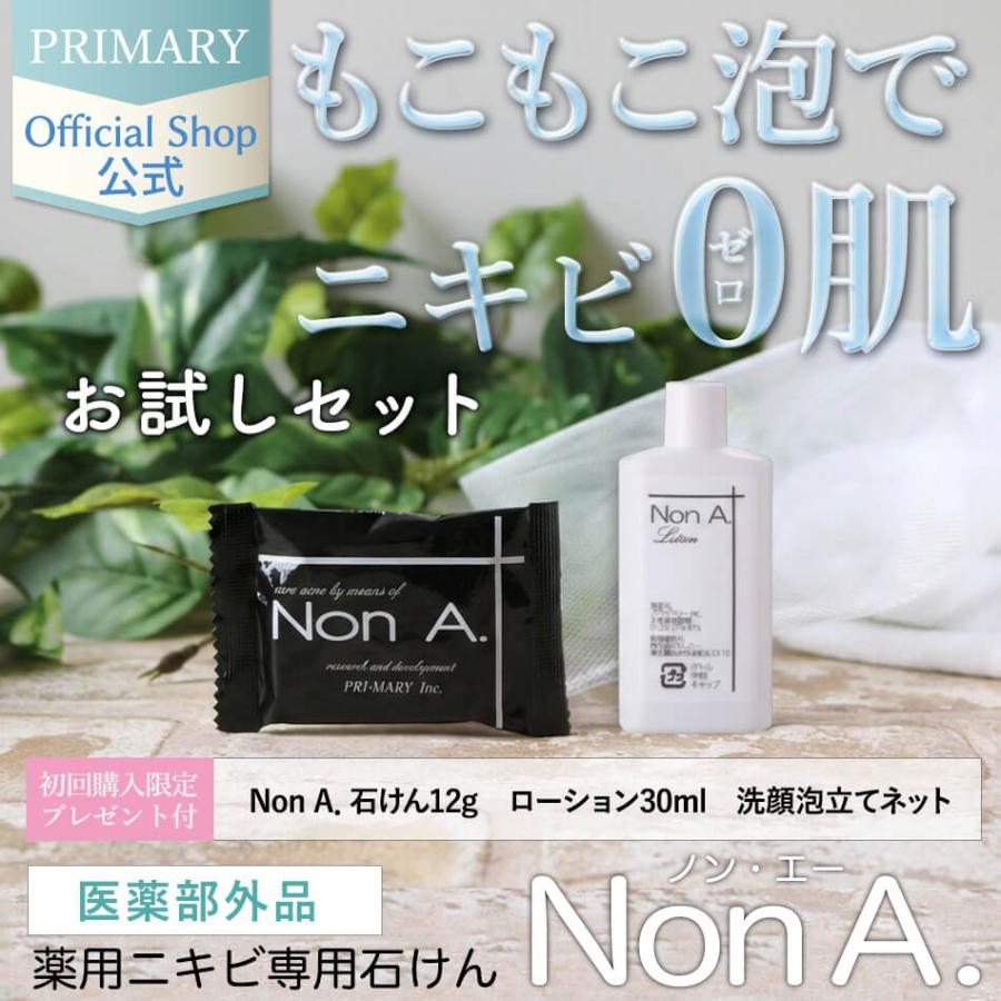 Non A. ニキビケアセット 石鹸 石けん お試しセット ノンエー12g