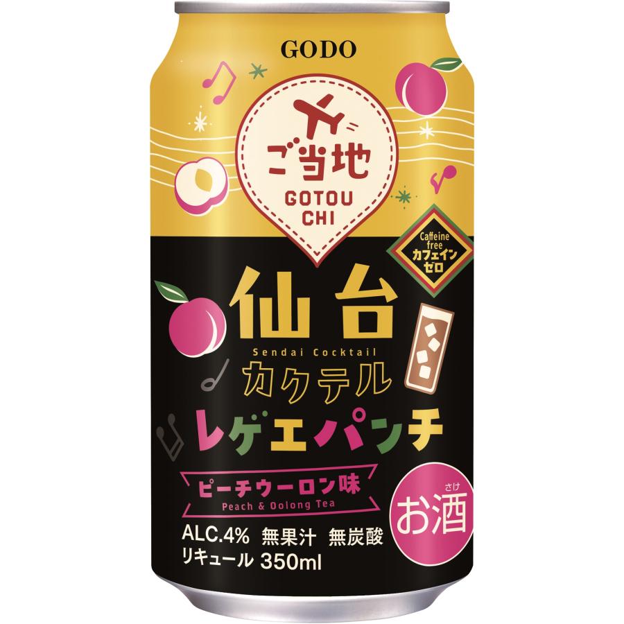 合同酒精 ギフト プレゼント お歳暮 クリスマス リキュール 缶