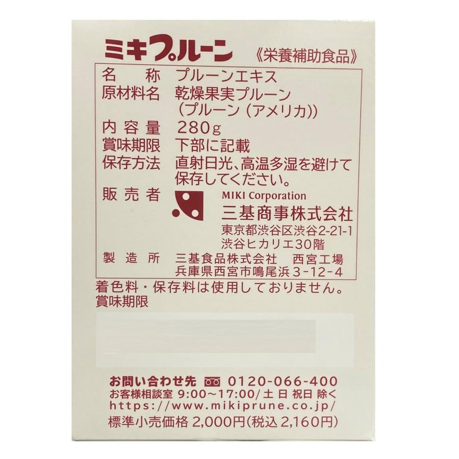 ミキプルーン エキストラクト 20個セット 賞味期限2027年2月 三基商事