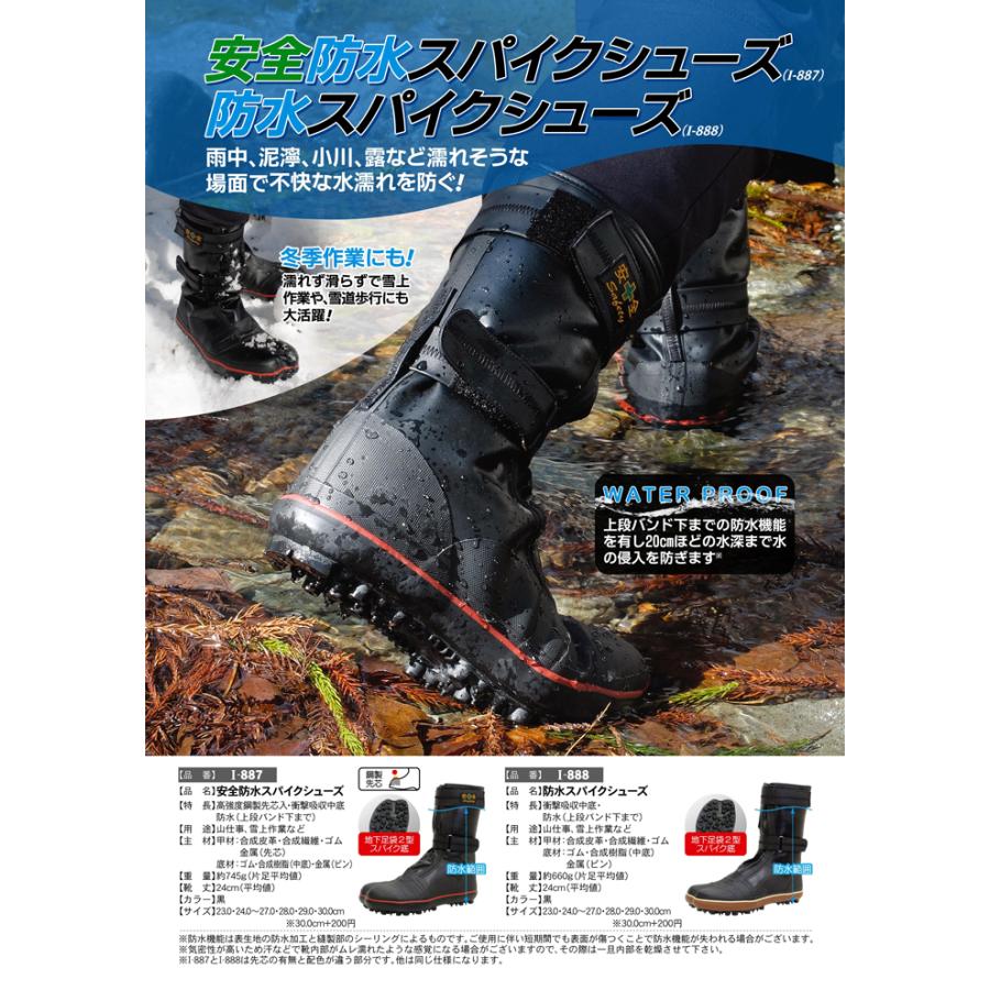 荘快堂 I-888 防水スパイクシューズ 足袋型（股付）【I−888