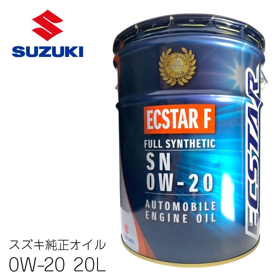 スズキ（SUZUKI） スズキ純正 エクスターF オイル SN/GF-5 0W-20 20L