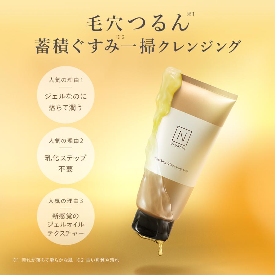 N organic（エヌオーガニック） Nオーガニック 公式 Basic スージング