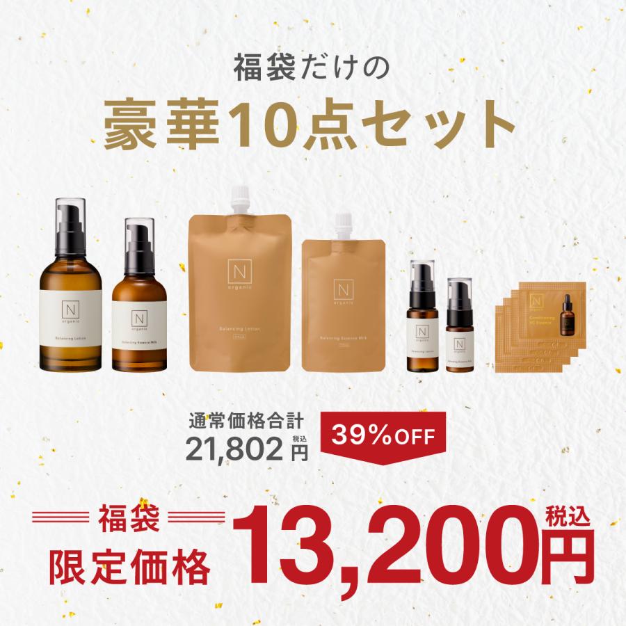 39%OFF】 N organic Basic 福袋2026 豪華10点セット 4ヶ月分 数量限定