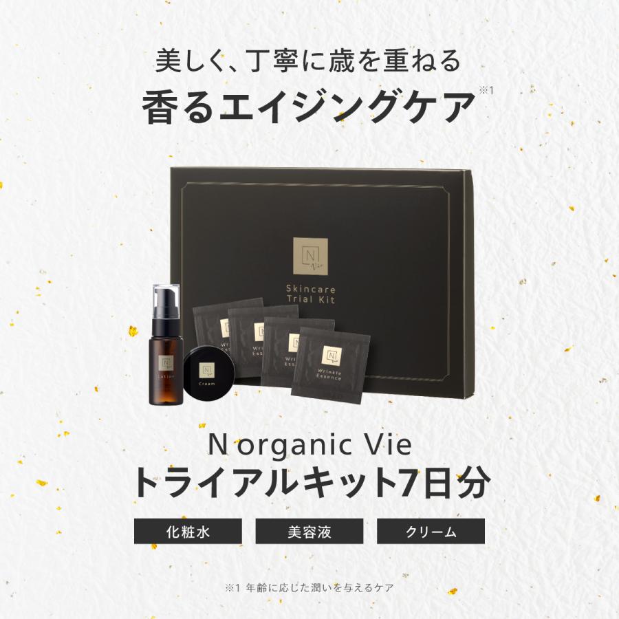 45%OFF】N organic Vie 福袋2026 豪華10点セット 3ヶ月分 数量限定