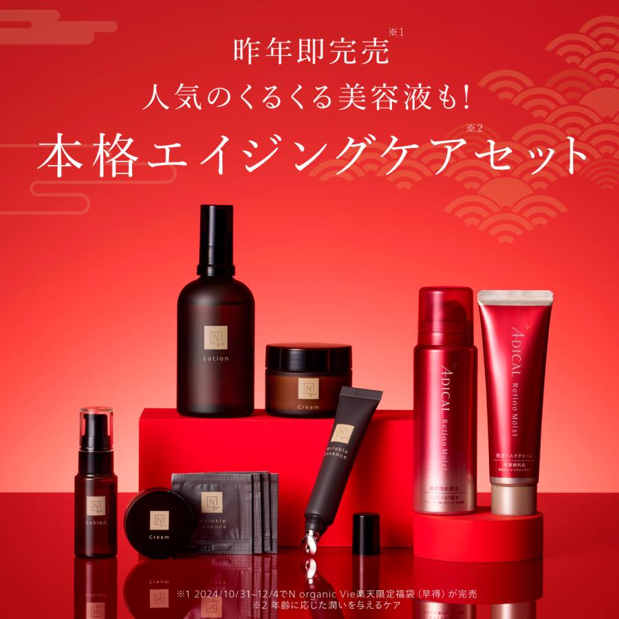 56%OFF】N organic Vie 福袋2026 豪華11点セット 3ヶ月分 数量限定