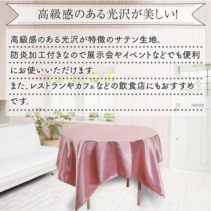 のれん工房 防炎 業務用 イベント用 サテンテーブルクロス 光沢無地