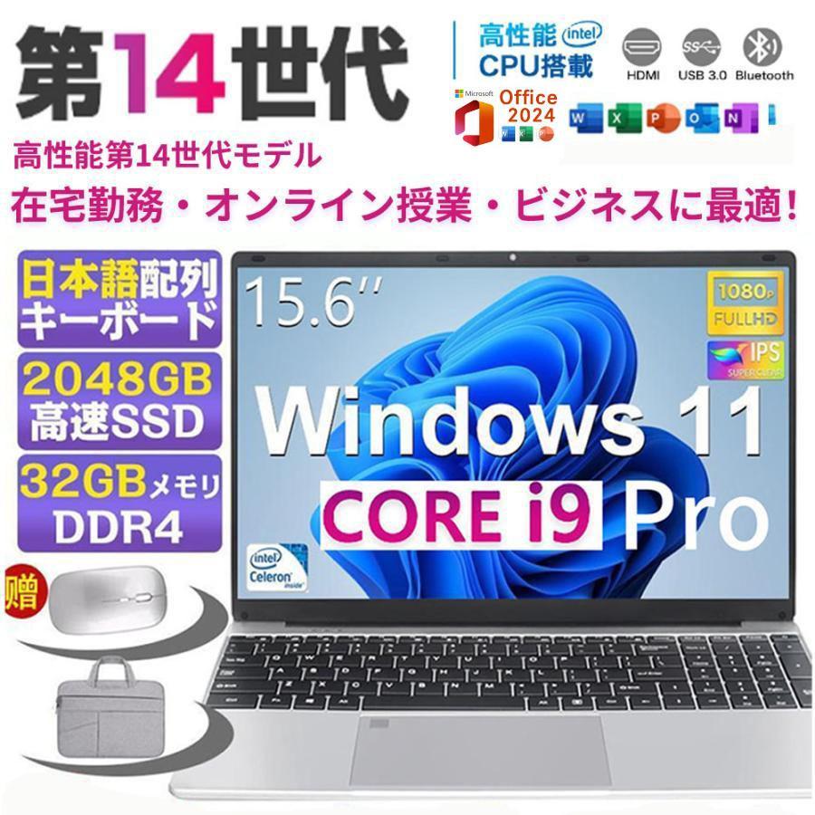 インテル（intel） ノートパソコン 新品 Windows11 Office2024搭載 第