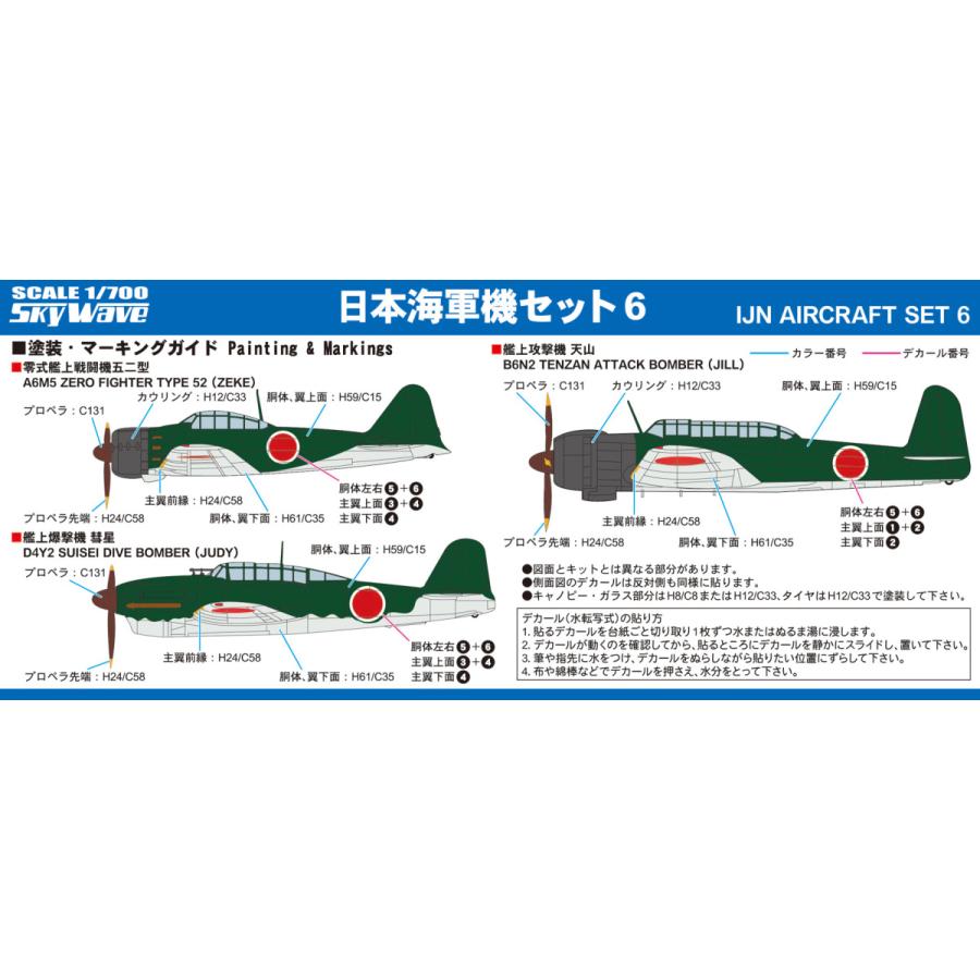 ピットロード（PIT-ROAD） S63 1/700 日本海軍機セット6 【零戦五二型