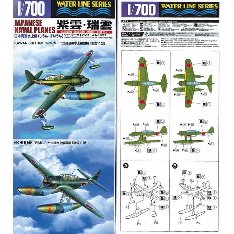 WL537 アオシマ 1/700 日本海軍水上機 紫雲 瑞雲 : 模型・ホビーの