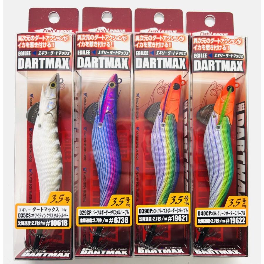 DARTMAX 3.5号 19g エギ・餌木 セット エギリーダートマックスDARTMAX