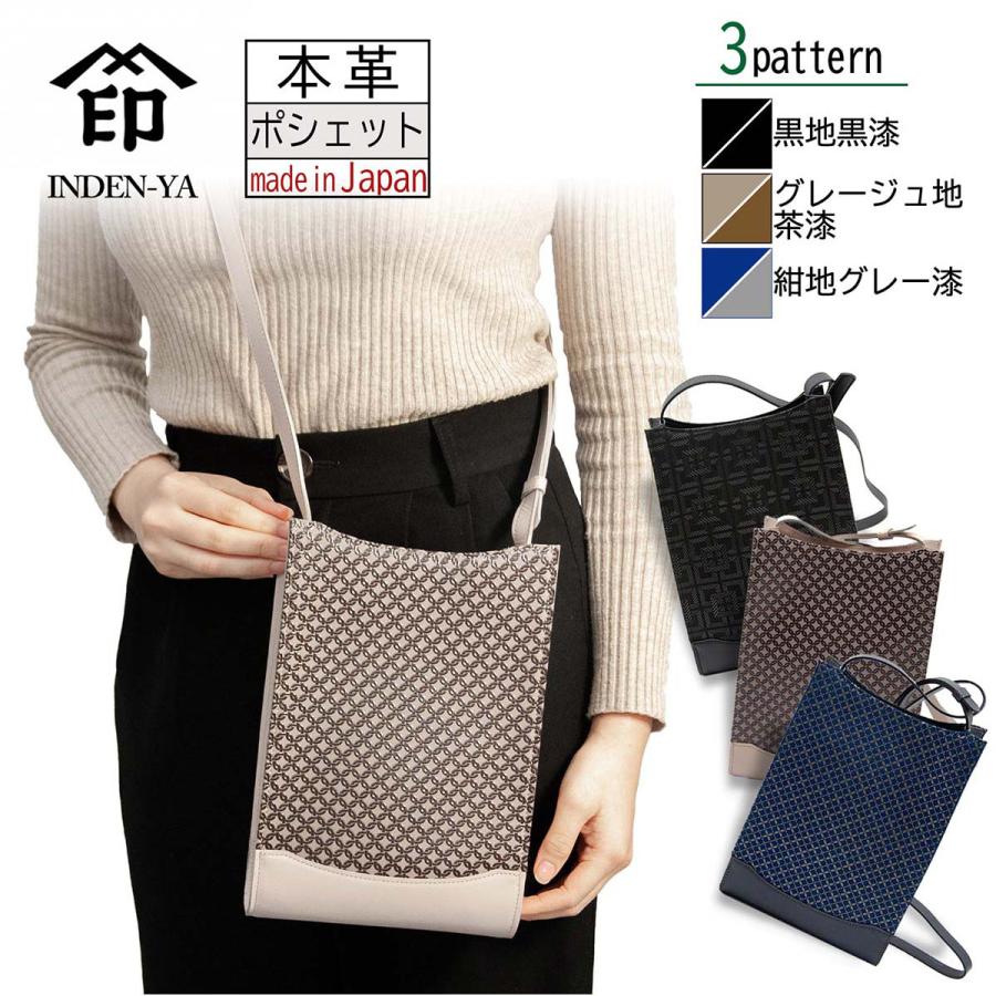 印傳屋（INDEN-YA） 印伝 ポシェット バッグ ブラック グレー ネイビー