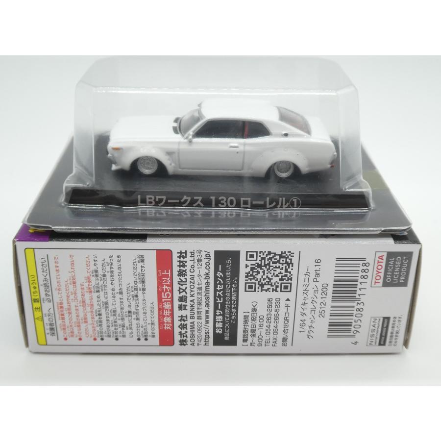 アオシマグラチャンローレル2台セット アオシマグラチャンローレル2台