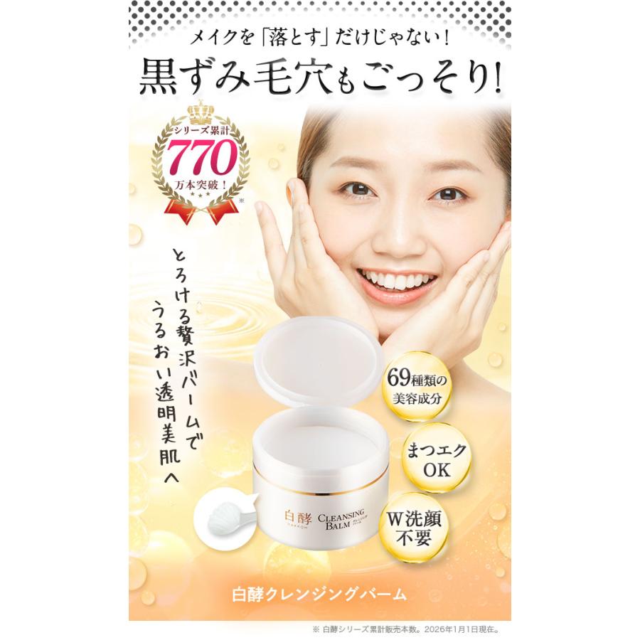 白酵（HAKKOH） クレンジングバーム 90g 1個 毛穴 黒ずみ 角栓 角質
