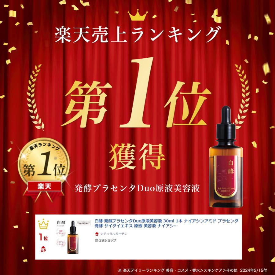 白酵（HAKKOH） 発酵プラセンタDuo原液美容液 30ml 1本 ナイアシン