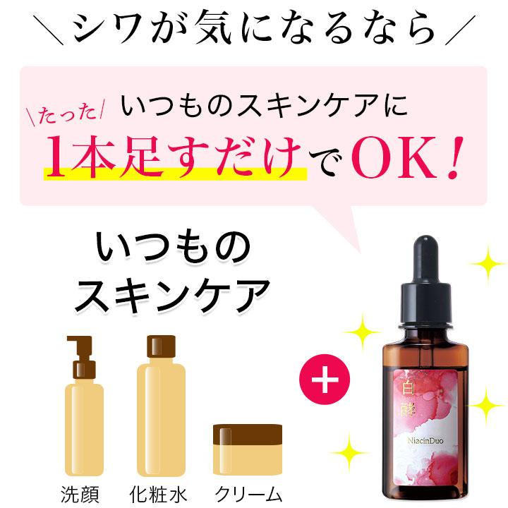 白酵（HAKKOH） シワ改善原液 30ml しわ改善 シミ予防 美白 美容液