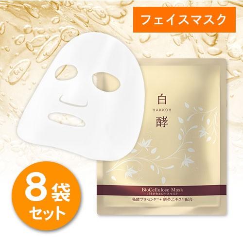 白酵（HAKKOH） 発酵バイオセルロースマスク 8枚セット 美容液マスク