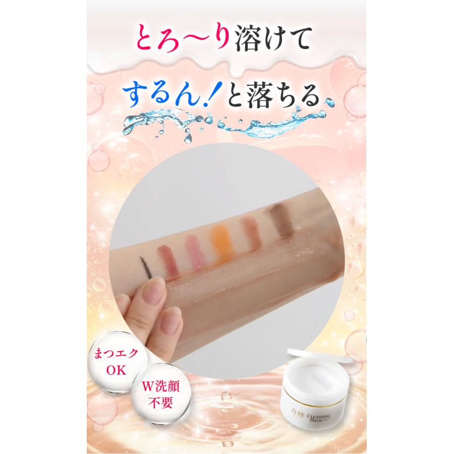 白酵（HAKKOH） クレンジングバーム 90g 1個 毛穴 黒ずみ 角栓 角質