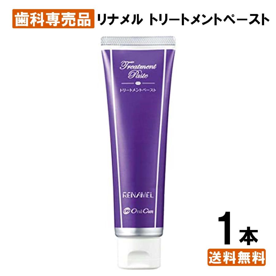 Oral Care（オーラルケア） 【最安値挑戦中】リナメル トリートメント