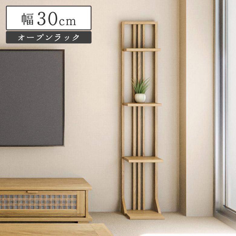 未来商会 ウッドラック オープンラック ディスプレイラック 幅30cm