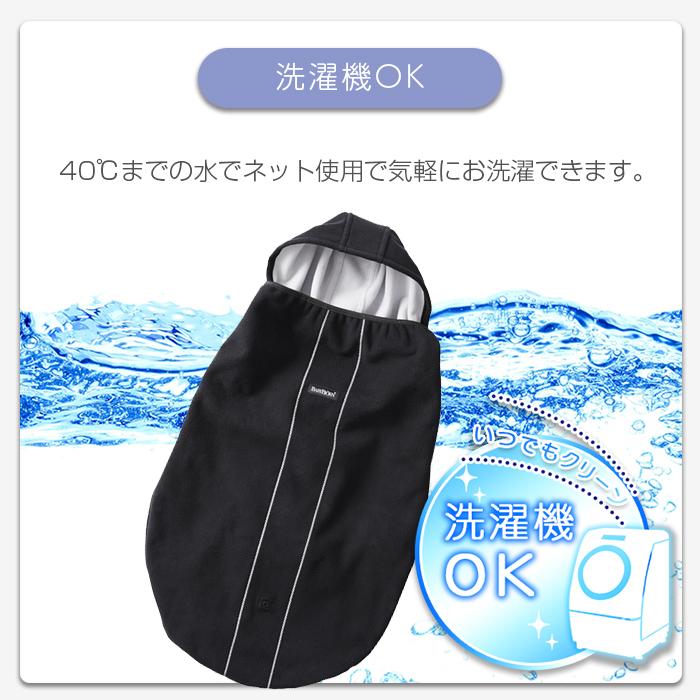 BABYBJORN（ベビービョルン） ベビーキャリアカバー ブラック