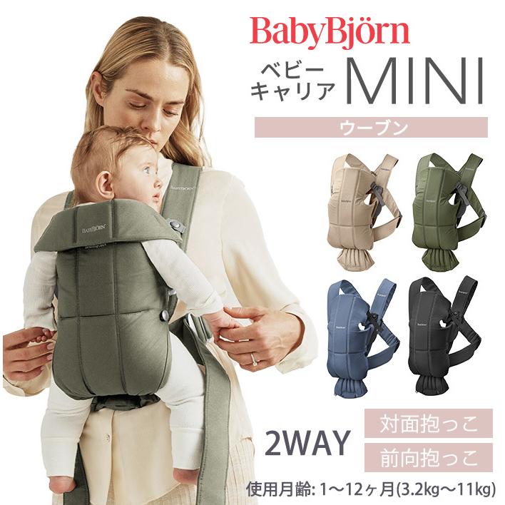 BABYBJORN（ベビービョルン） 抱っこ紐 ミニ ブラック ウーブン ベビー
