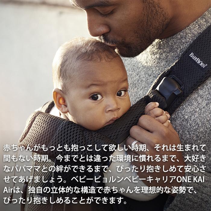 BABYBJORN（ベビービョルン） 抱っこ紐 ONE KAI Air ワン カイ エアー