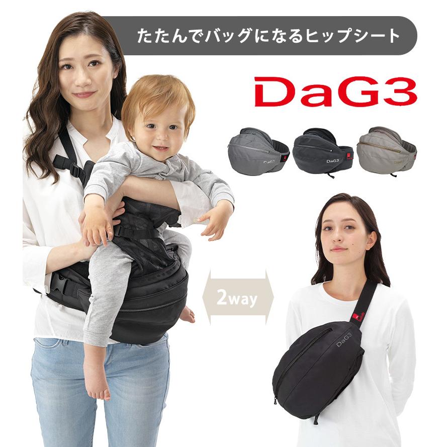 テラスベビー ヒップシートキャリー DaG3 Telasbaby ダッグ3 ヒップ