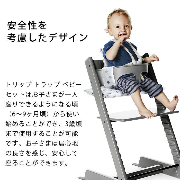 ストッケ トリップトラップ ベビーセット ブラック STOKKE TRIPP TRAPP