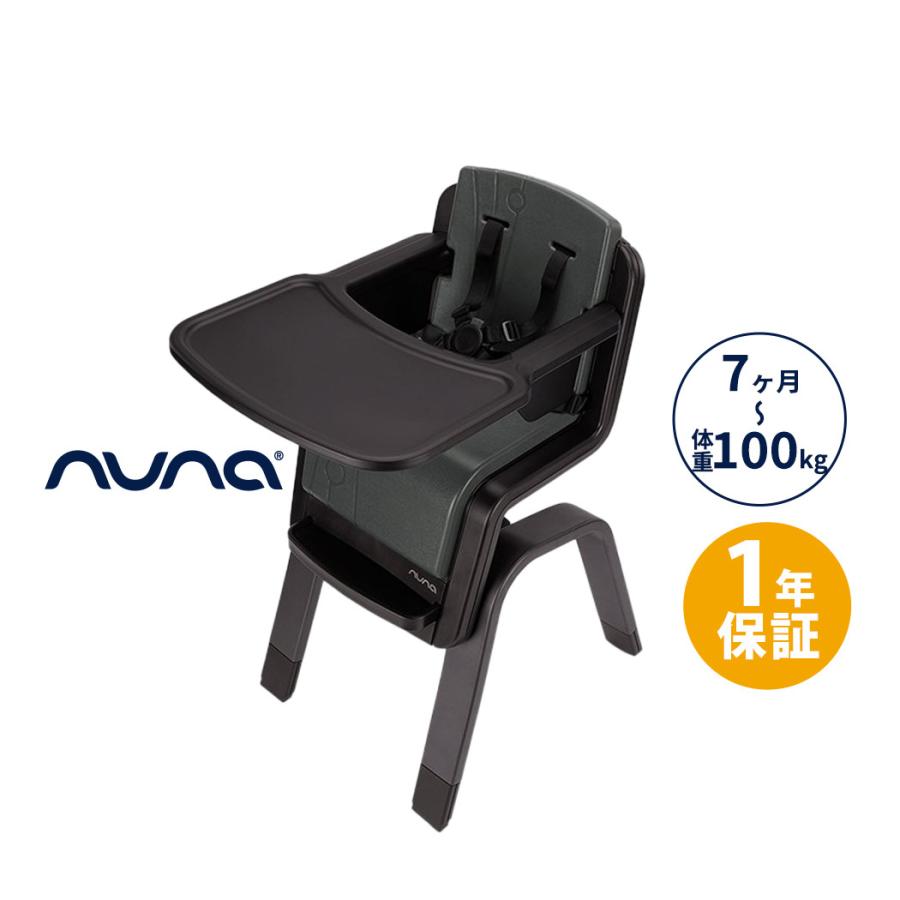 カトージ（KATOJI） nuna ヌナ ハイチェア ザズ zaaz 5点式 ピューター