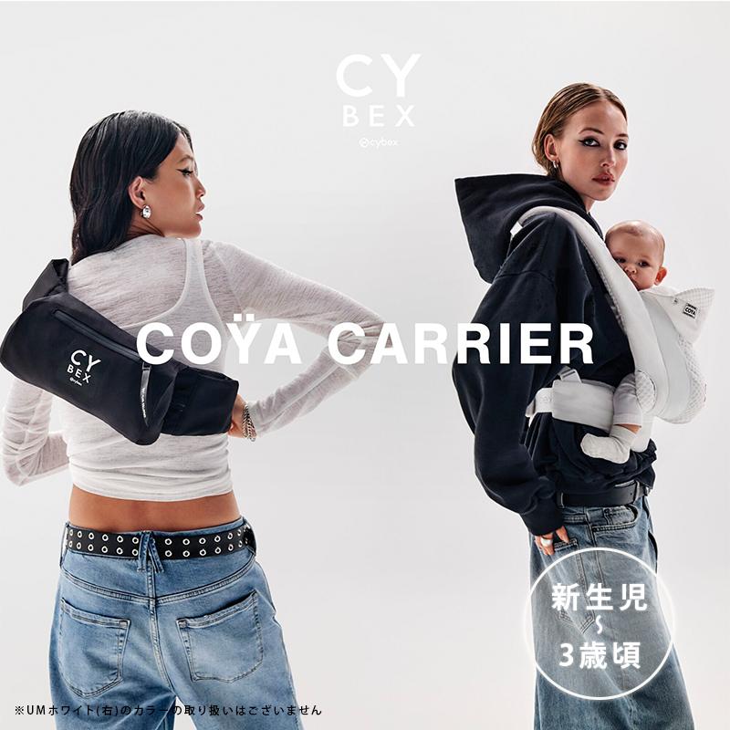サイベックス（CYBEX） コヤ キャリア アーバンモビリティブラック UM