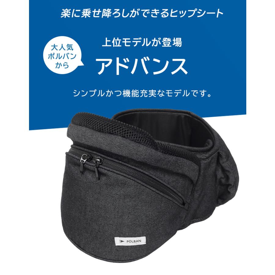 ポルバン アドバンス ヒップシート ダブルショルダー 付き 2点セット