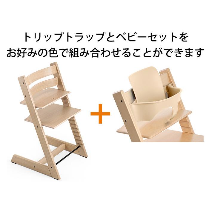 ストッケ トリップトラップ オーク ベビーチェア + ベビーセット 2点