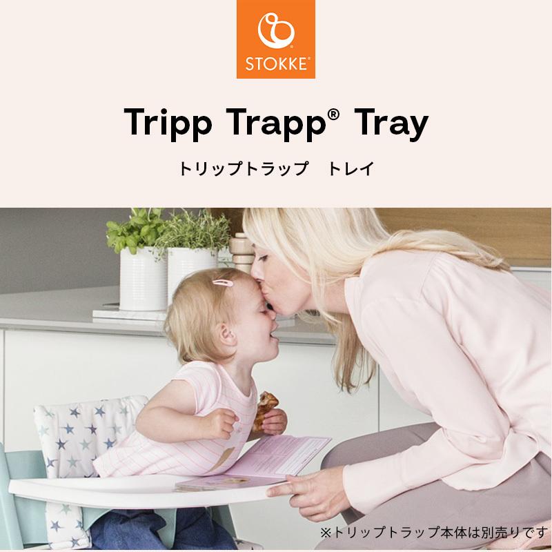 正規販売店 ストッケ トリップトラップ トレイ ブラック Stokke TRIPP