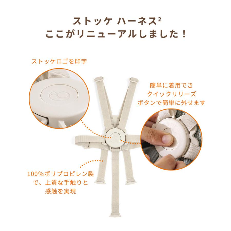 ストッケ トリップトラップ ベビーセット専用 5点式 ハーネス2