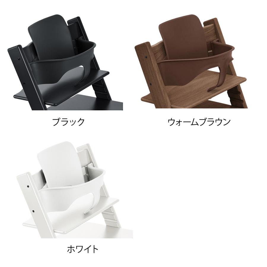 ストッケ トリップトラップ ベビーセット STOKKE TRIPP TRAPP ベビー