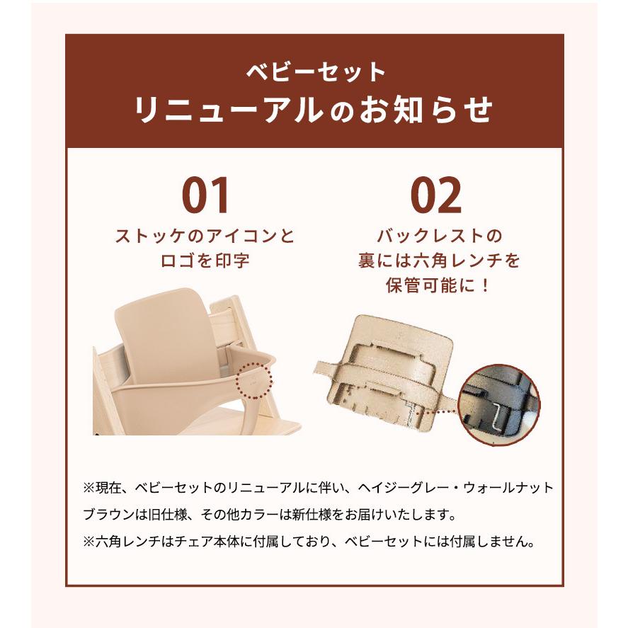 ストッケ トリップトラップ ベビーセット STOKKE TRIPP TRAPP ベビー