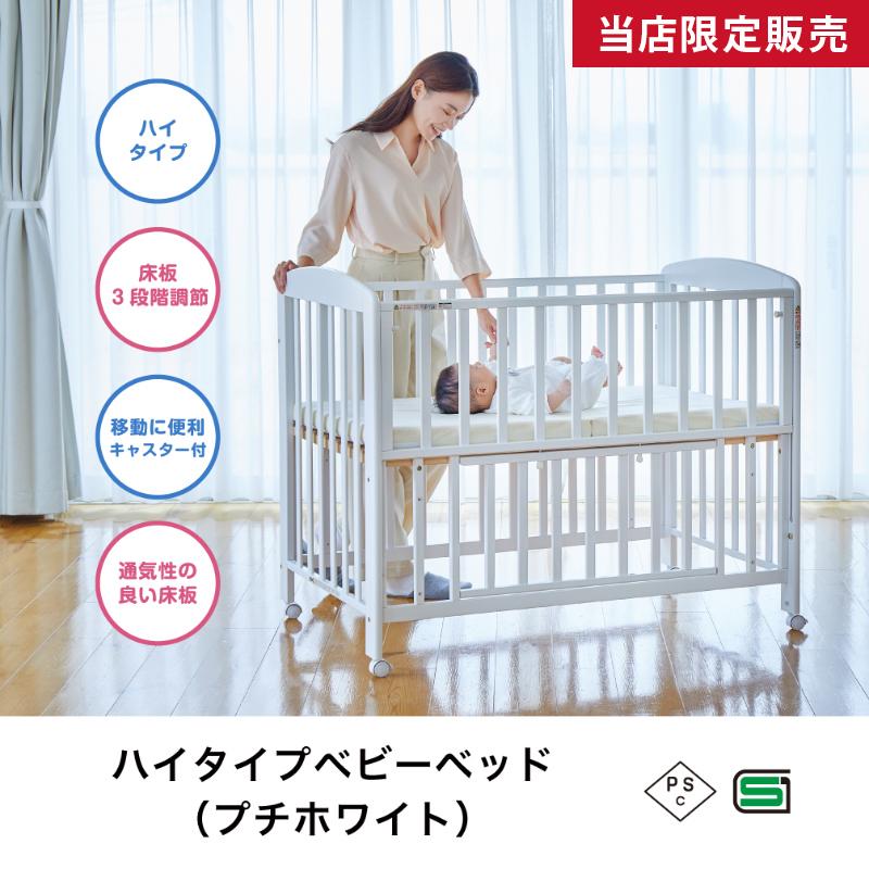 カトージ（KATOJI） ハイタイプ ベビーベッド プチホワイト ホワイト