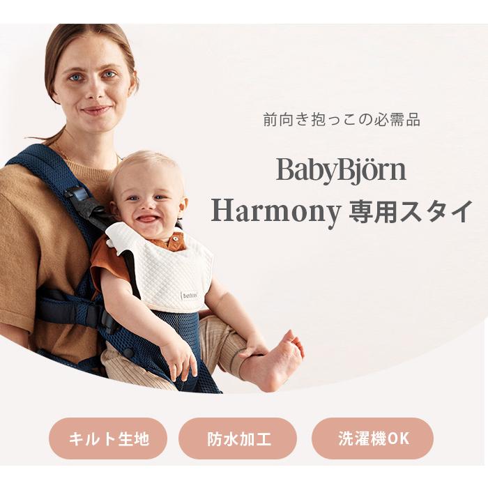 BABYBJORN（ベビービョルン） HARMONY スタイ セット 最上級モデル